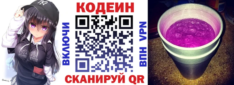 Кодеин Purple Drank  купить  сайты  Новоаннинский 